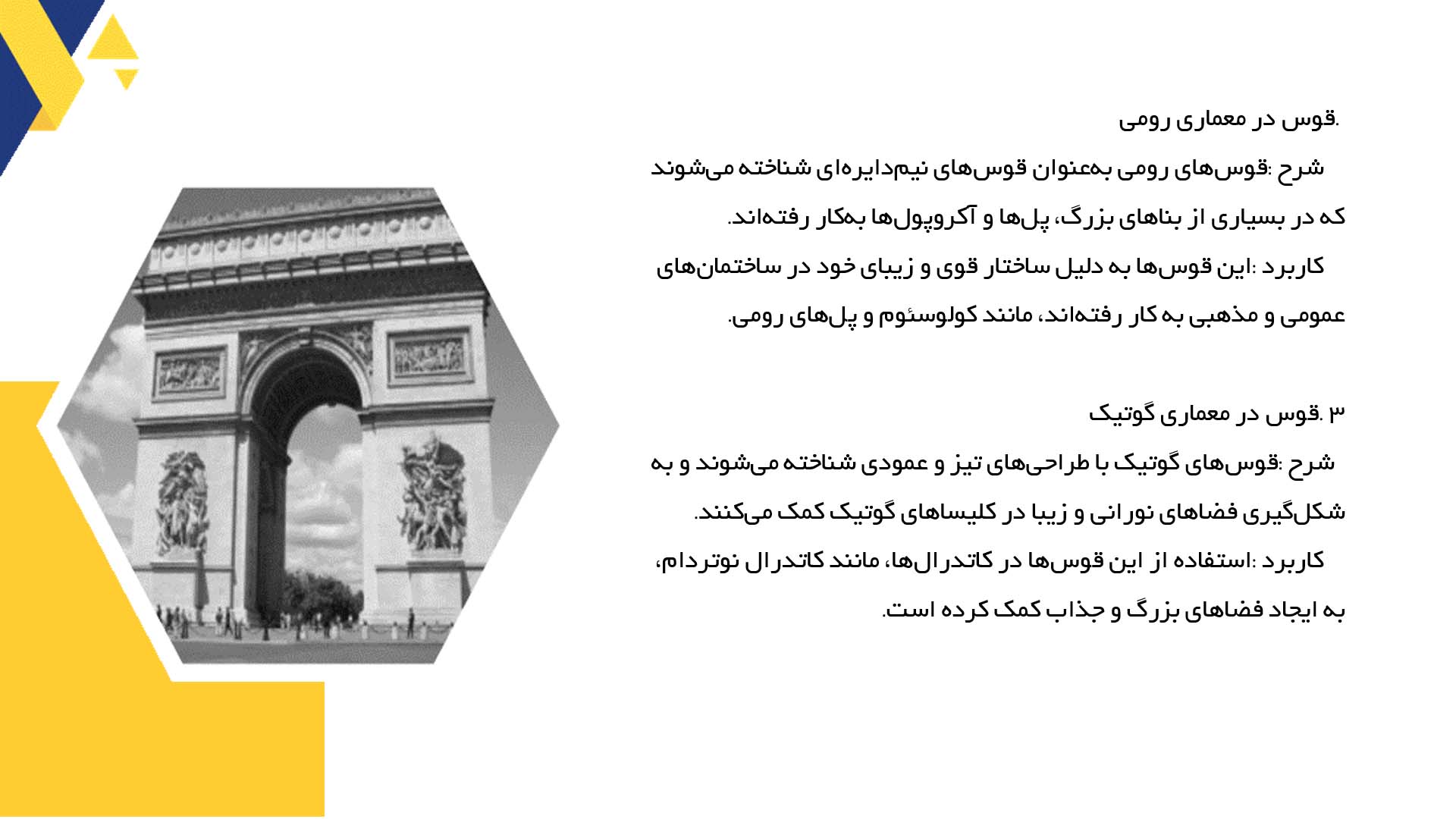 پاورپوینت در مورد قوس در فرهنگ‌های مختلف
